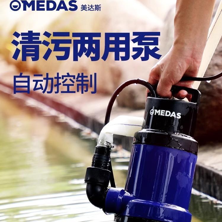 MEDAS美达斯 家用潜水泵清水泵污水泵排污泵灌溉抽水泵220V农用