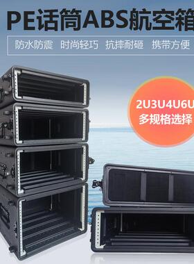 塑料话筒航空箱 2U 3U 4U 6U主机壳 功放箱 接收器箱 PE无线话筒