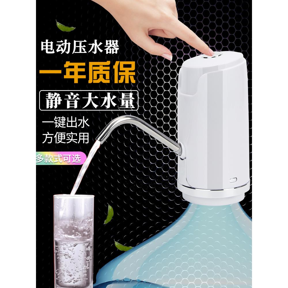 桶装水抽水器电动压水器家用纯净水自动吸水按压水矿泉水桶出水器