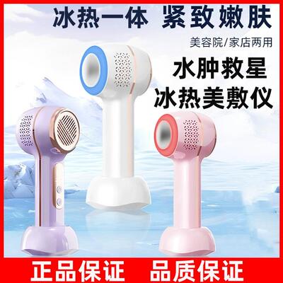 冰锤冷敷仪红蓝光美容仪面部导入仪脸部提拉紧致按摩仪美容院家用