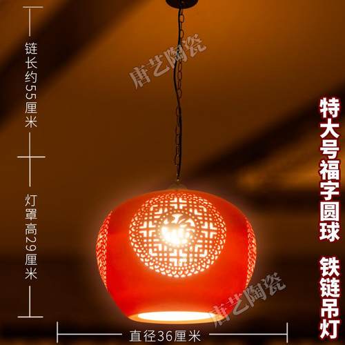陶瓷红灯笼吊链吊灯节日过年新房别墅酒店喜庆福大门口阳台玄关