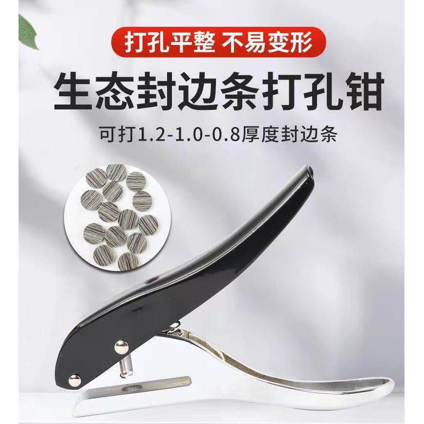 8mm封边条打孔钳子冲孔器冲圆冲头打眼器塑料木工遮盖螺丝帽专用