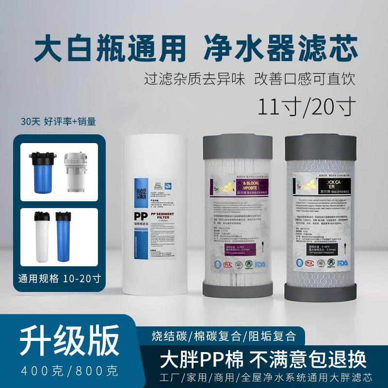 苏尔大白瓶滤芯10寸20寸大蓝瓶前置大胖过滤器通用PP棉活性炭覆合