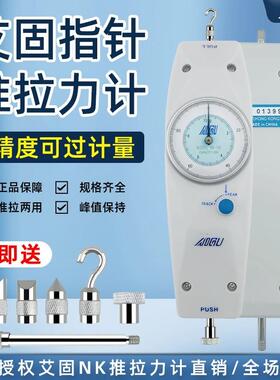 AIGU艾固指针式推拉力计拉力测试仪NK-100测力计拉力试验机弹簧