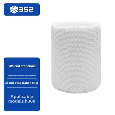 352 H300/H301加湿净化一体式耗材加湿滤芯/空气净化滤芯/水净化