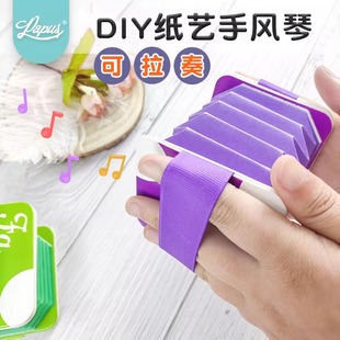 会发声的玩具纸艺自制手风琴儿童手工表演 音乐课演奏 乐器材料包