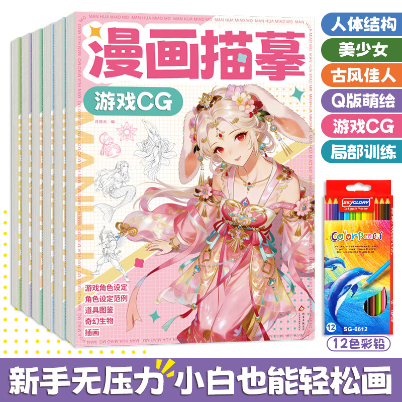 漫画线稿描摹本Q版美少女动漫手绘线稿描红本 涂色临摹解压画画本图片