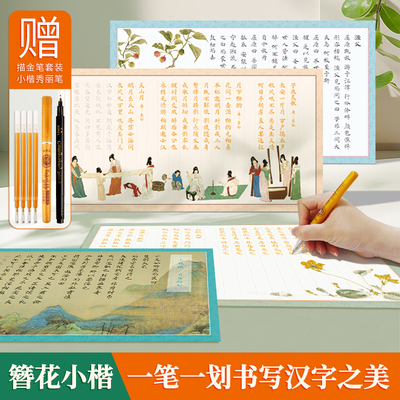 簪花小楷散页大开本毛笔临摹字帖古诗词诗经上林赋硬笔书法描红本