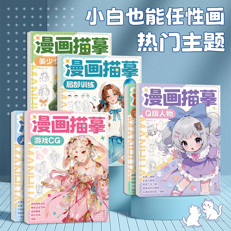 漫画线稿描摹本Q版美少女动漫手绘线稿描红本 涂色临摹解压画画本