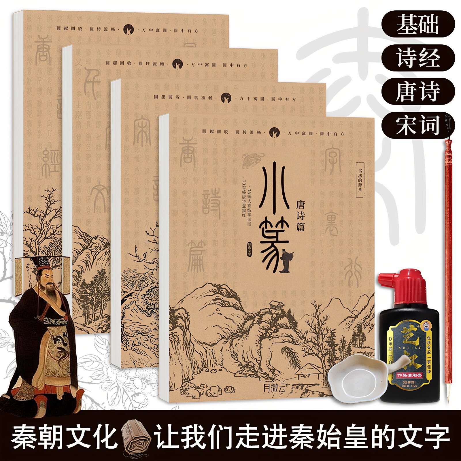 小篆基础常用字千字文唐诗宋词诗经简体对照篆书毛笔字帖描摹入门