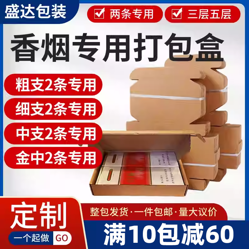 香烟飞机盒包装盒粗支细支双中支两条专用香烟打包盒装烟快递纸箱
