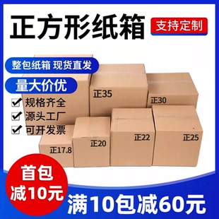 正方形纸箱半高扁平四方打包快递箱加厚特硬包装纸盒方型箱子批发
