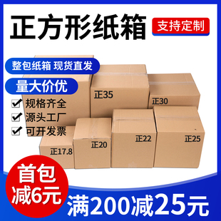 正方形纸箱半高扁平四方打包快递箱加厚特硬包装纸盒方型箱子批发