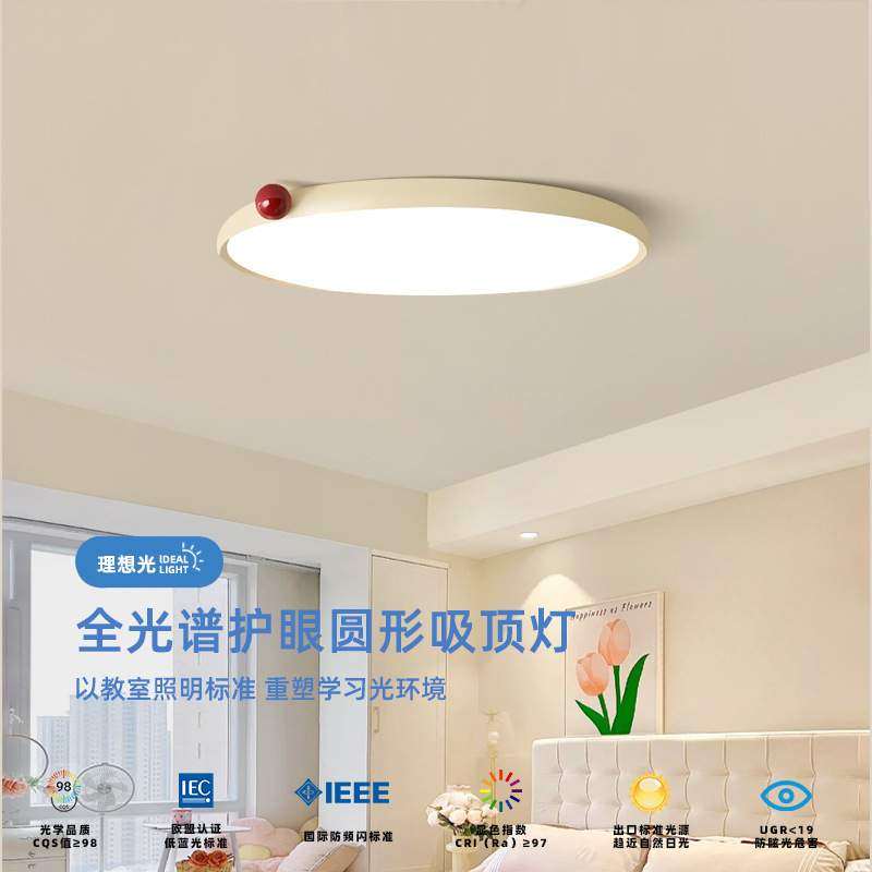 卧室灯奶油风超薄小奶豆护眼吸顶灯全光谱简约侘寂风主卧儿童房灯,鲜花速递/花卉仿真/绿植园艺,割草机/草坪机,淘宝优惠券,粉丝福利购,淘宝优惠卷