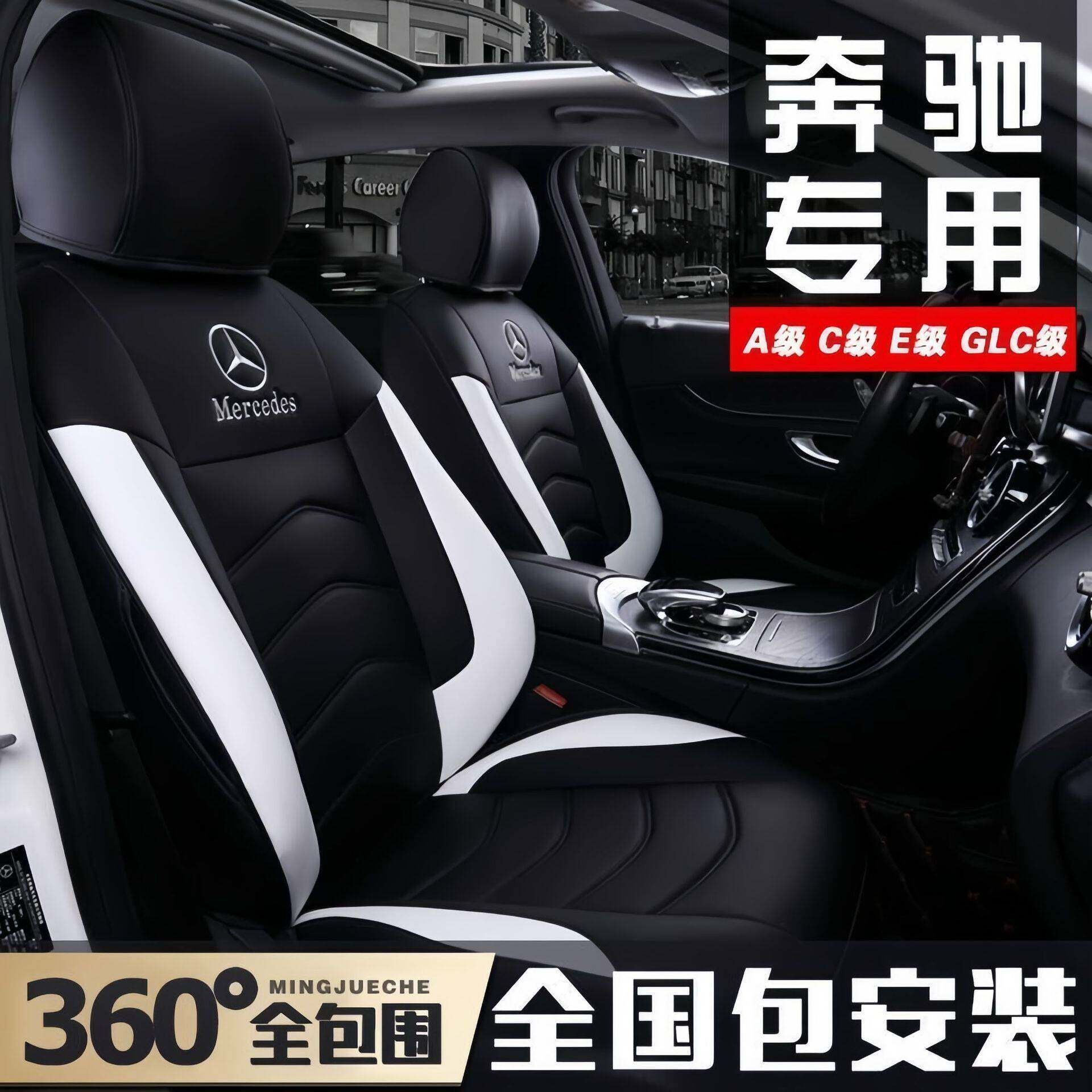 奔驰C260L坐垫A200L E300L GLC260 C200L GLB220 GLA四季全包座套