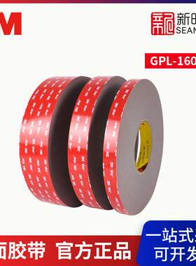 3M GPL-160GF VHB双面胶带 600mm*16.5m