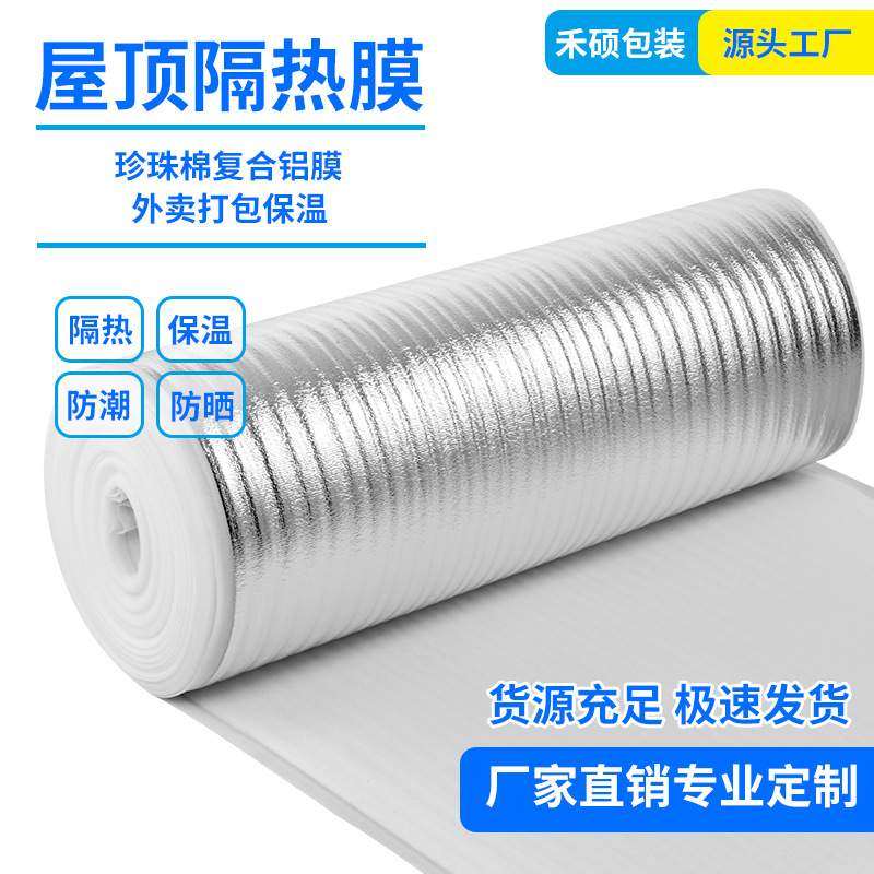 epe珍珠棉复铝膜大棚屋顶铝箔隔热防潮防晒遮阳降温膜地暖反射膜