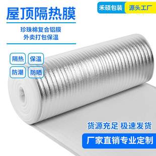 epe珍珠棉复铝膜大棚屋顶铝箔隔热防潮防晒遮阳降温膜地暖反射膜