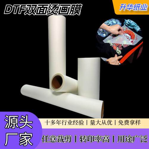 厂家供应DTF白墨双面烫画膜服装耗材DTF高粘秒撕转印膜双面打印膜
