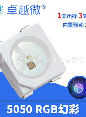 5050幻彩RGB灯珠内置IC DC5Vled灯珠RGB幻彩WS2812灯带专用