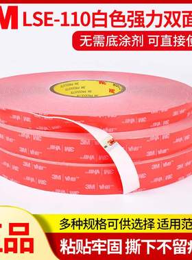 3MLSE-060WF白色泡棉胶免底涂剂使用系列双面胶带3MLSE-110WF新品