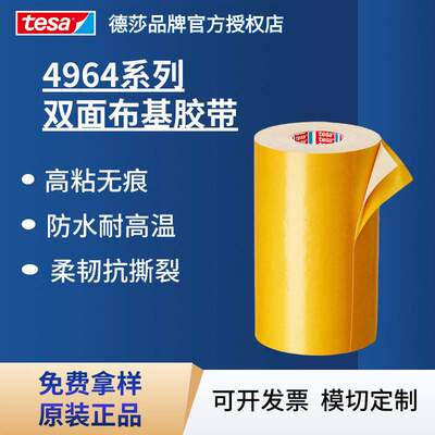 德莎tesa4964 地暖墙暖安装双面胶 地毯织物拼接高粘无痕布基胶带