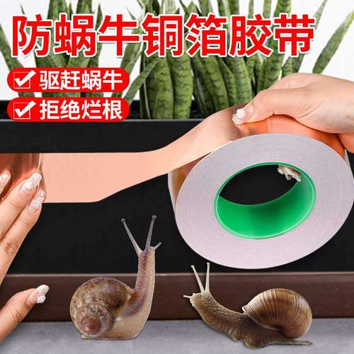 防蜗牛胶带园艺树木保护防爬虫专用胶带自粘导电铜箔胶带 现货