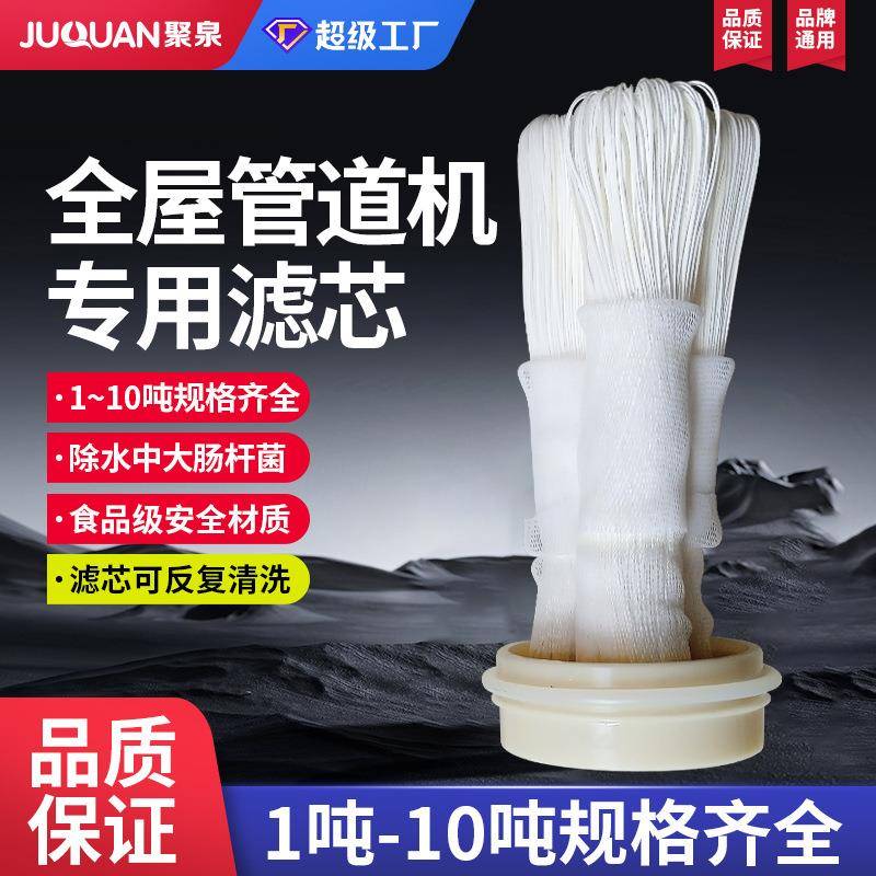 大管全屋净水器专用滤芯纤维超滤膜滤芯手洗膜不锈钢管道机滤芯