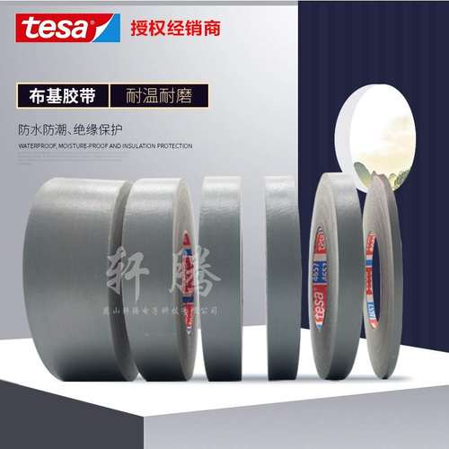 德莎tesa4657灰色测试布基胶带黑色模切涂橡胶高温遮蔽堵孔胶带