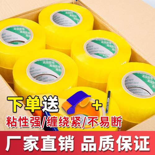 透明胶带大量 黄色快递打包封口胶布米黄色封箱胶带纸整箱