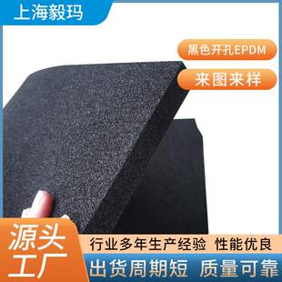 黑色EPDM发泡海绵三元乙丙海棉抗臭氧开孔EPDM泡棉吸盘海绵密封垫
