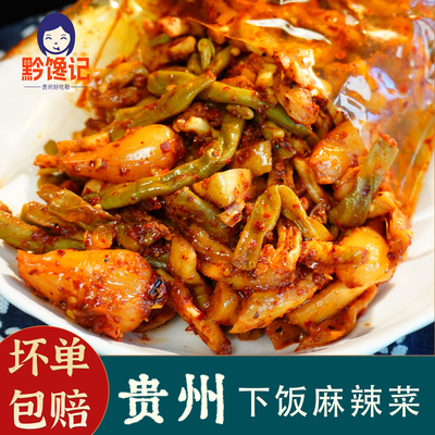 贵州麻辣菜开胃下饭菜