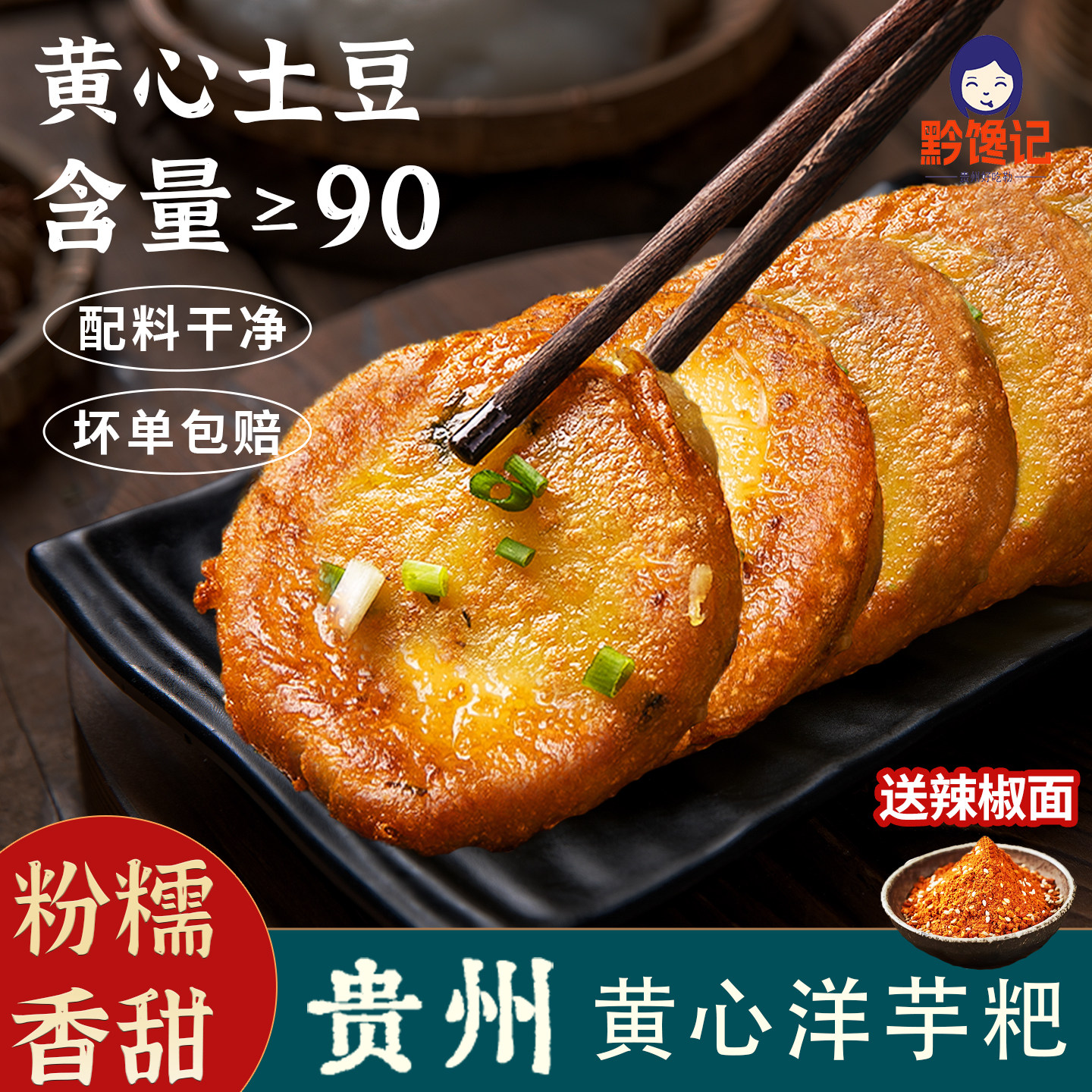 贵州洋芋粑粑空气炸锅半成品食材新鲜马铃薯土豆煎饼贵阳特产小吃