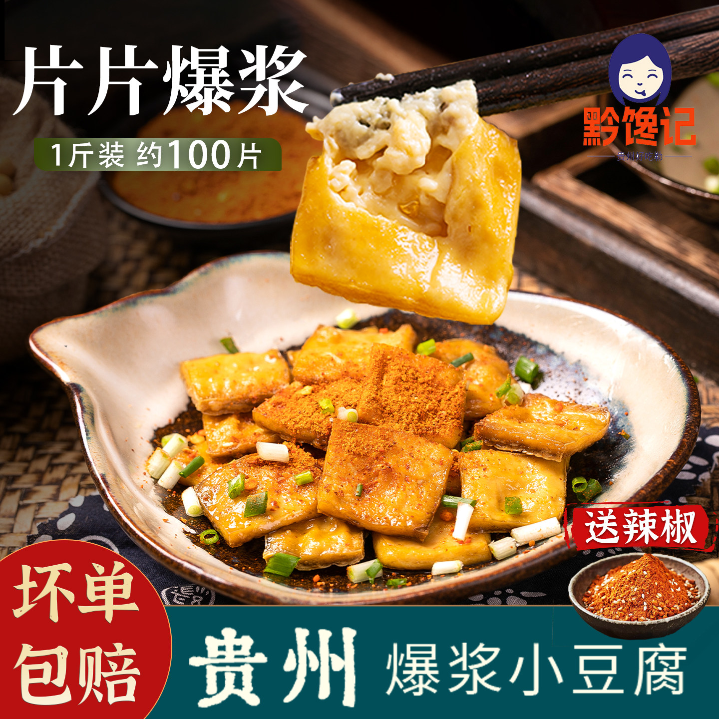 贵州特产包浆小豆腐贵阳爆浆臭豆腐烧烤烙锅油炸商用小吃赠辣椒面