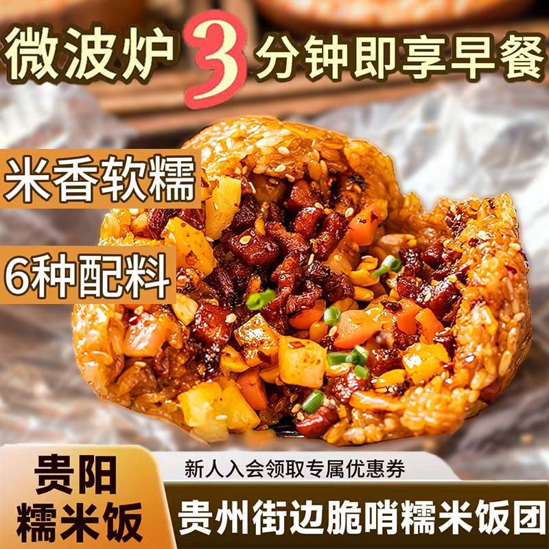 贵州特产糯米饭团代餐加热即食早餐贵阳脆哨酸萝卜 家乡速食小吃