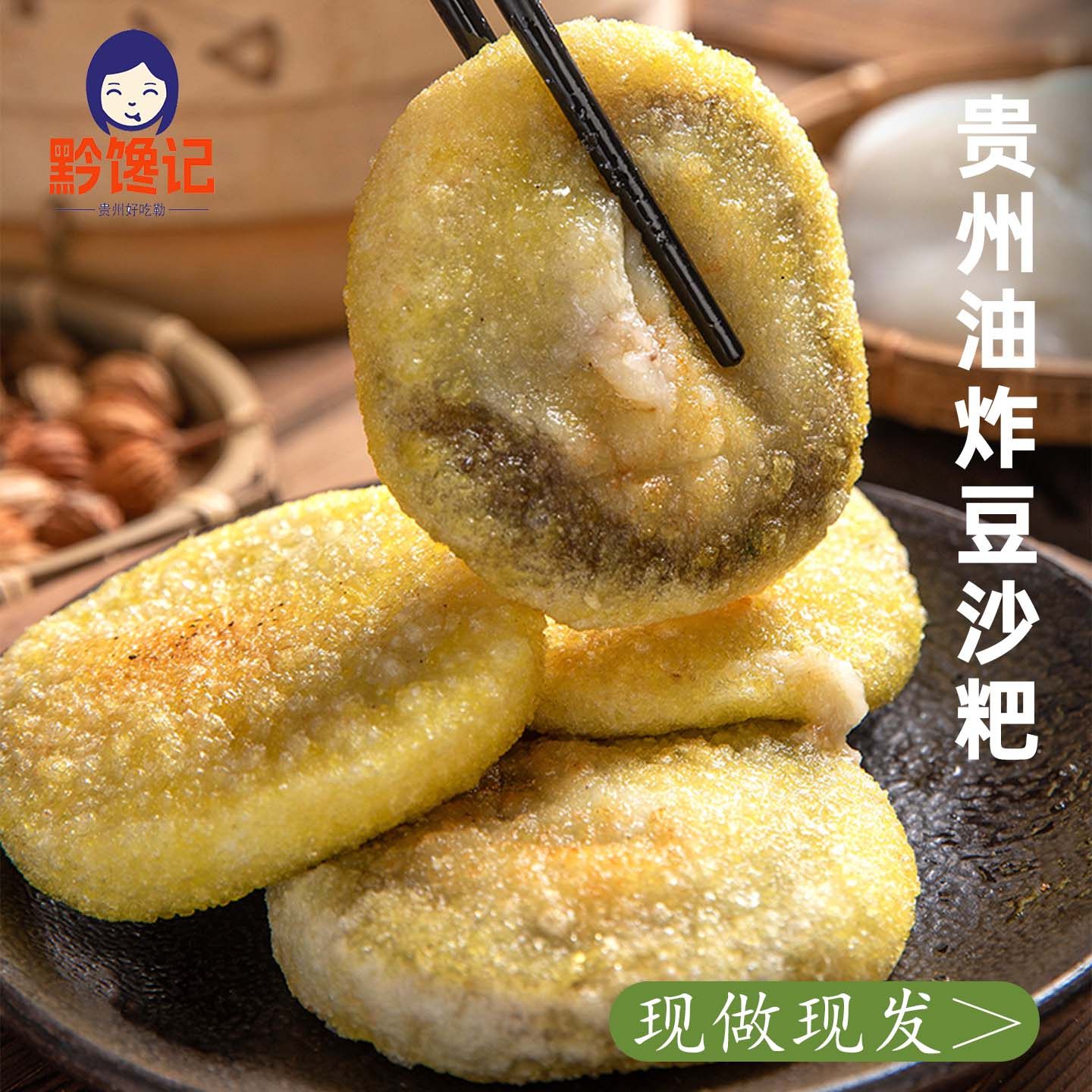 贵州儿时油炸粑豆沙粑咸味手工糯米粑粑糍粑年糕农家纯糯米粗粮,粮油调味/速食/干货/烘焙,年糕/糍粑,淘宝优惠券,粉丝福利购,淘宝优惠卷