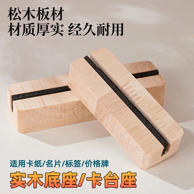 实木标签展示架卡片架座蛋糕标签夹超市广告价格便签原木展示台牌
