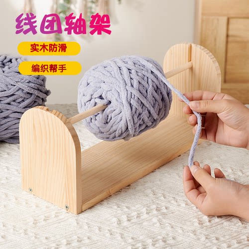 转动毛线轴编织工具木架收纳神器能转木制圆柱旋转支架手工线轴架