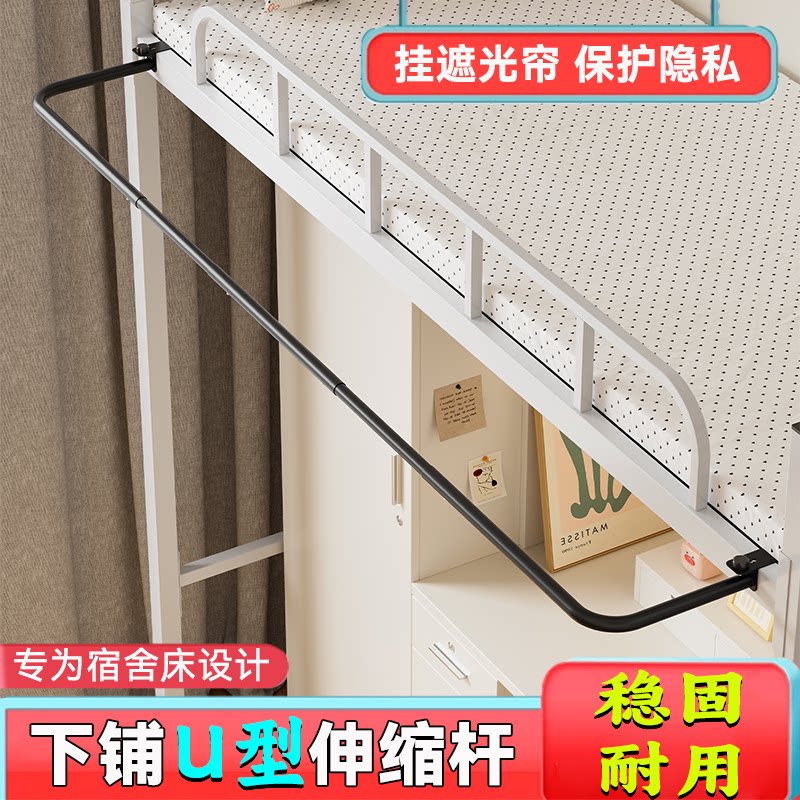 学生宿舍床帘支架下铺改造u型桌帘外扩杆可伸缩延伸杆下桌床边图片