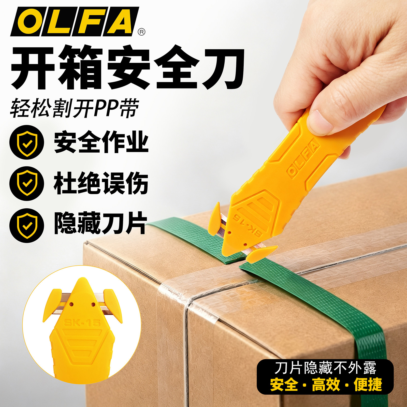 安全刀拆箱拆快递神奇SK-15图片