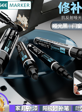GEEMARKER哑光黑色消光无光泽深黑色纯黑油漆笔遮盖哑黑色白色不反光 防水标记记号笔产品划线笔G-750 1-3MM