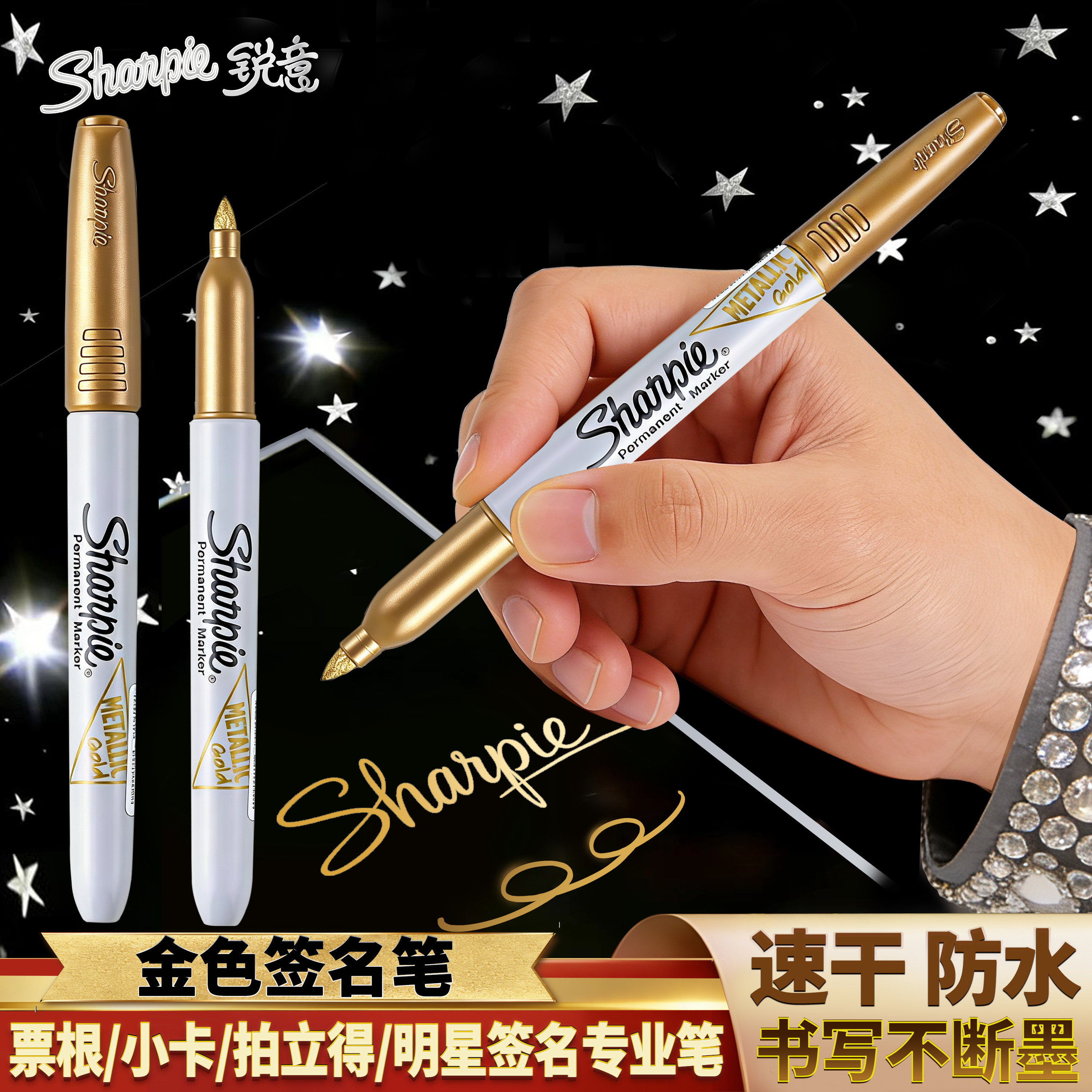 锐意sharpie金色签名笔速干防水不掉色追星球衣校服小卡票根拍立得专用三福签字笔记号笔