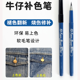 台湾ACE英士原装服装修复笔牛仔裤面料纯棉t恤褪色衣物染色笔耐水性小楷毛笔布料衣服修色液翻新补色记号笔