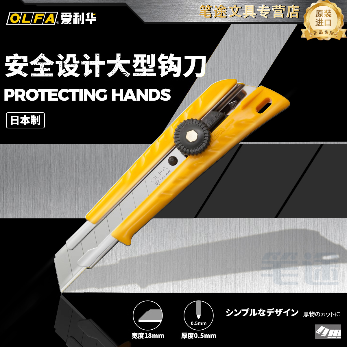 日本OLFA爱利华大型美工刀18mm介刀重型地毯刀经典切割刀L-1棘轮锁定防滑安全