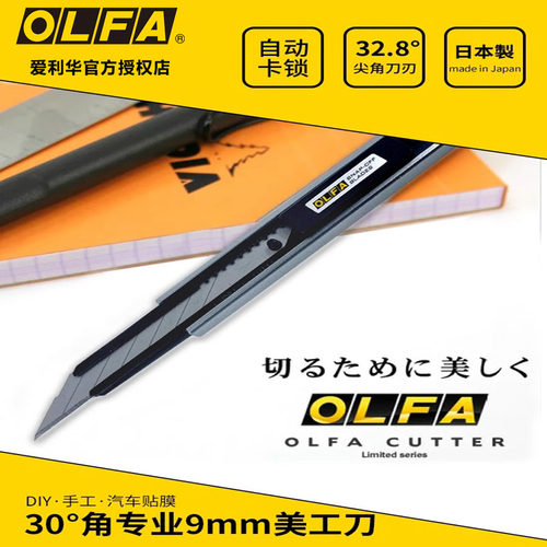 OLFA日本爱利华LTD-05小型美工刀30度角切割刀贴膜用刀车衣改色不锈钢裁膜刀工艺雕刻拆箱刀9mm