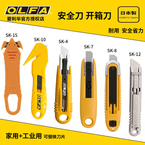 日本进口开箱安全刀可水洗
