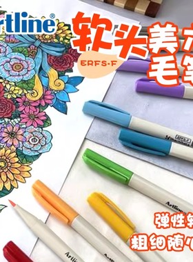 Artline旗牌水彩笔美术软毛笔彩绘涂鸦秀丽笔手账艺术书写水性笔EPFS-F brush日本进口