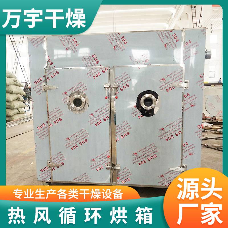不锈钢热风循环烘箱葡萄干红薯干热风循环干燥箱万寿菊低温烘干机