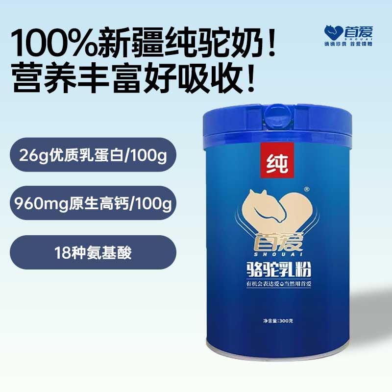 【无蔗糖】100%纯驼奶新疆原产