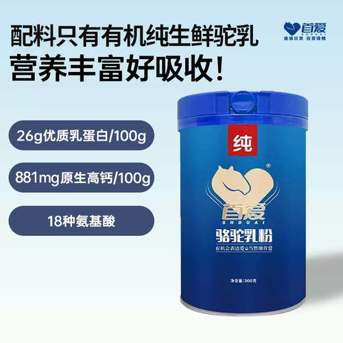 首爱有机纯驼奶中老年营养品